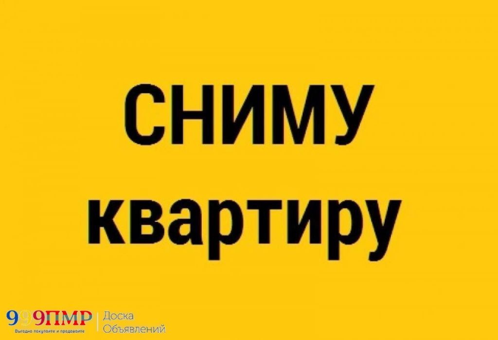 Сниму квартиру в Тирасполе возле ПГУ