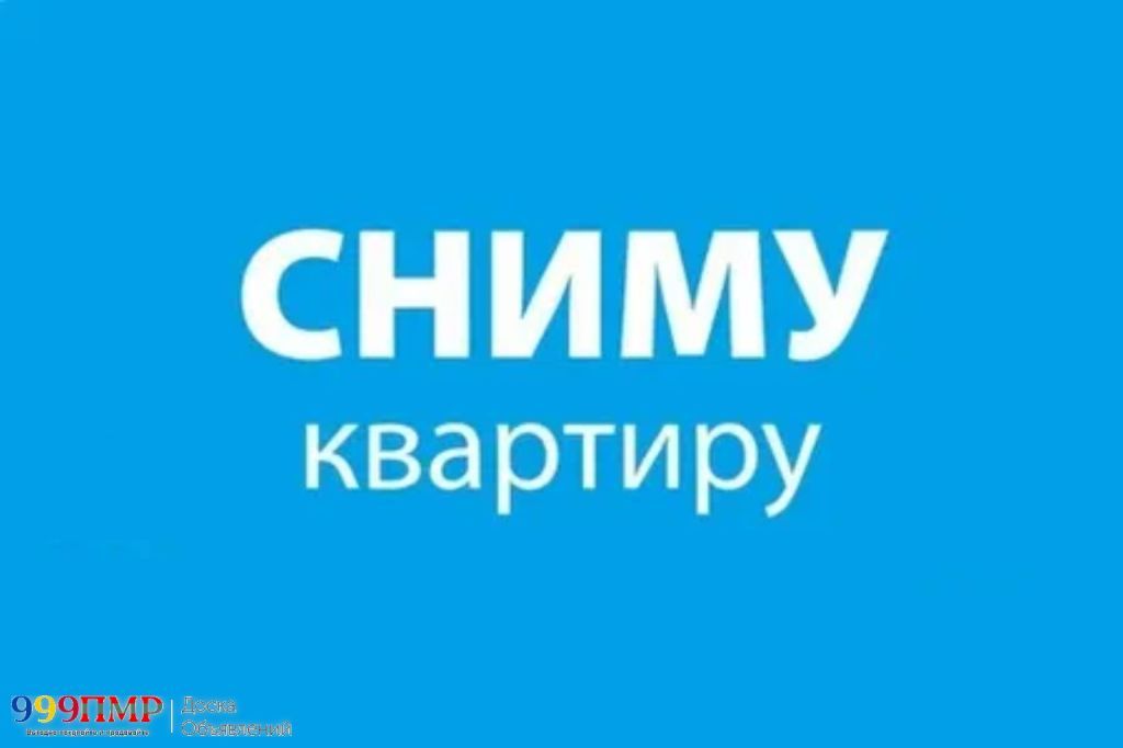 Сниму квартиру Семейная пара, без детей и животных снимет квартиру на длительный срок