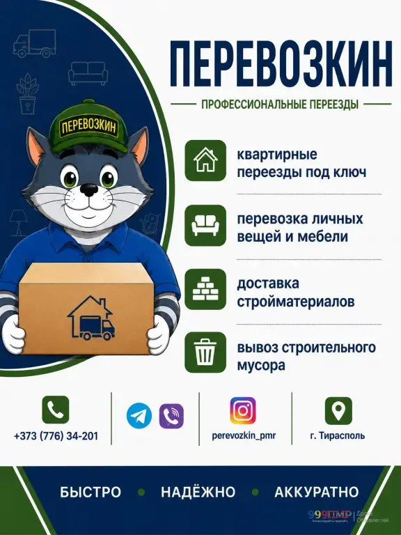 Квартирные переезды «Перевозкин» — перевозка мебели и вещей