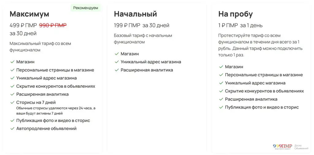 Размещение рекламы на сайте 999PMR.MD
