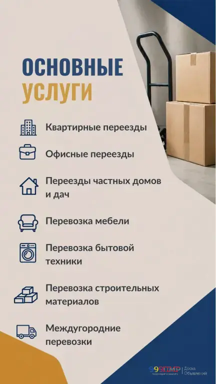 Квартирные переезды «Перевозкин» — перевозка мебели и вещей