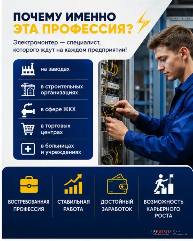 Профессия электромонтера