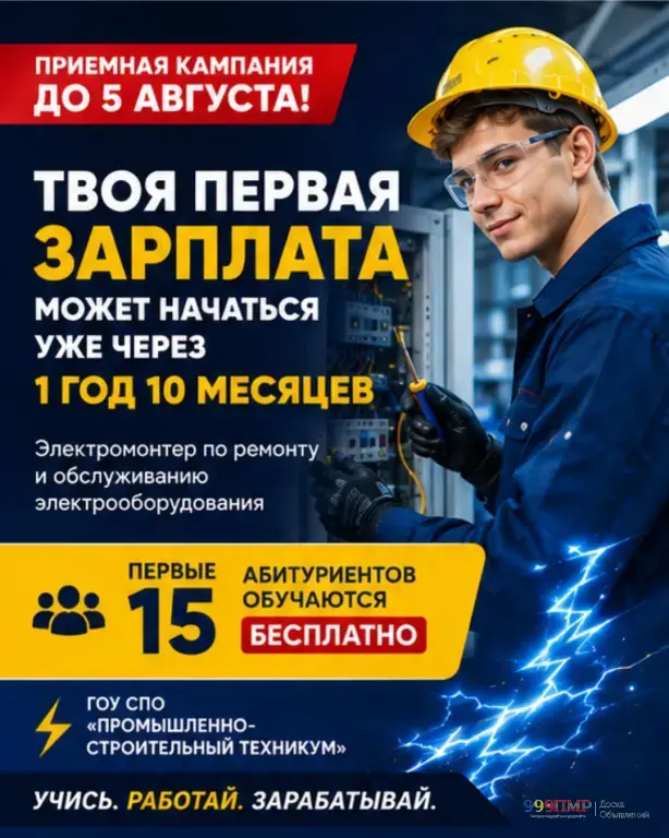 Профессия электромонтера