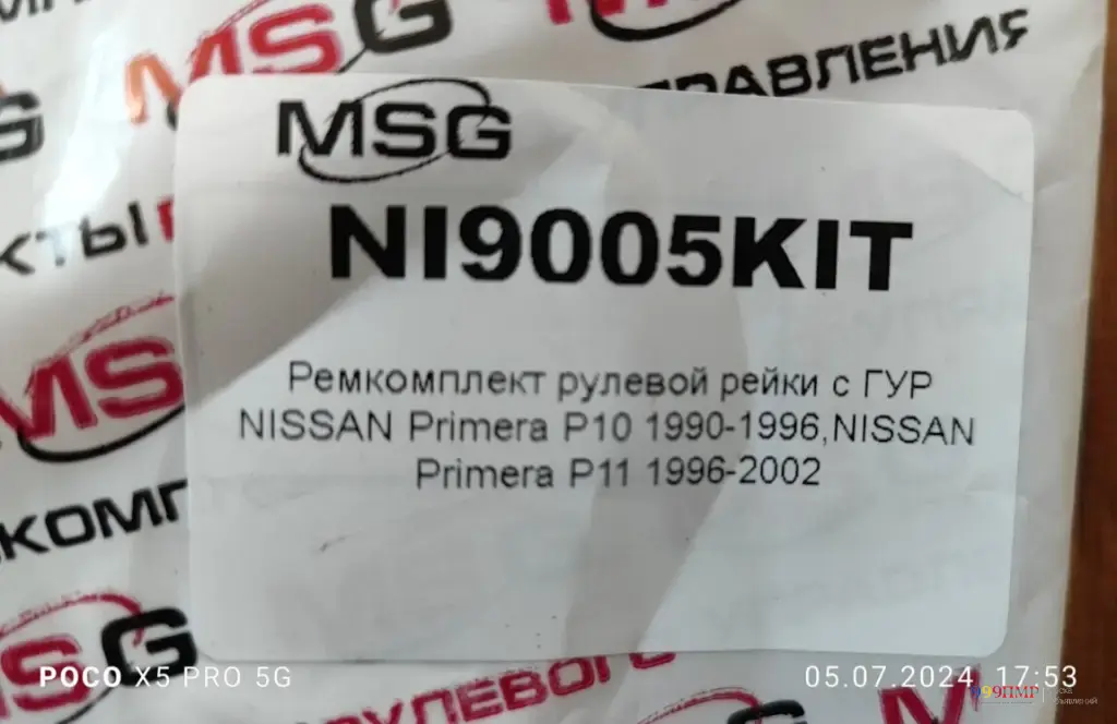 Ремкомплект рулевой рейки Nissan Primera P10 / Р11.