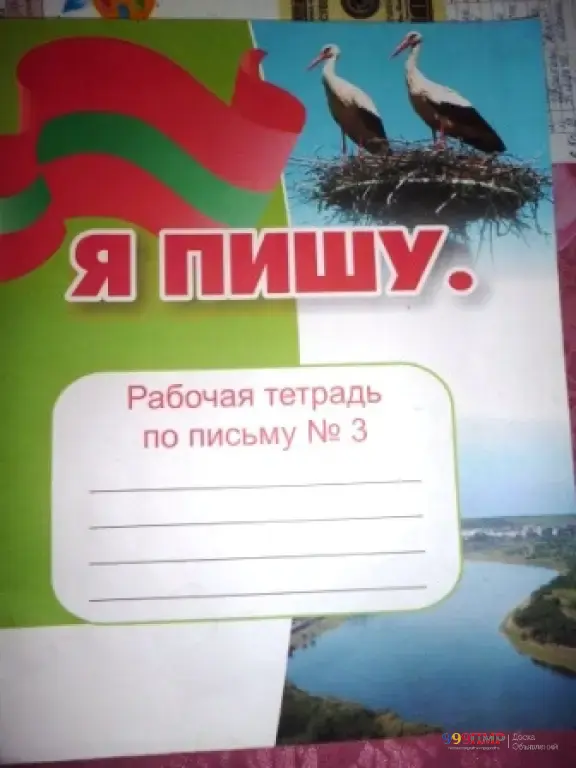 Тетради по Приднестровью 1 кл. Я пишу. Рабочая тетрадь по письму в 4-х частях