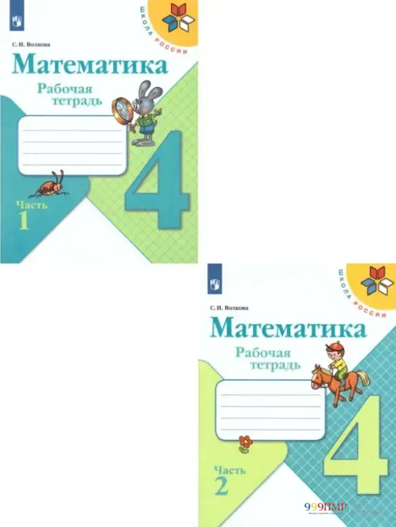 Тетради по Приднестровью 4 кл. Моро Рабочая тетрадь по математике в 2-х частях