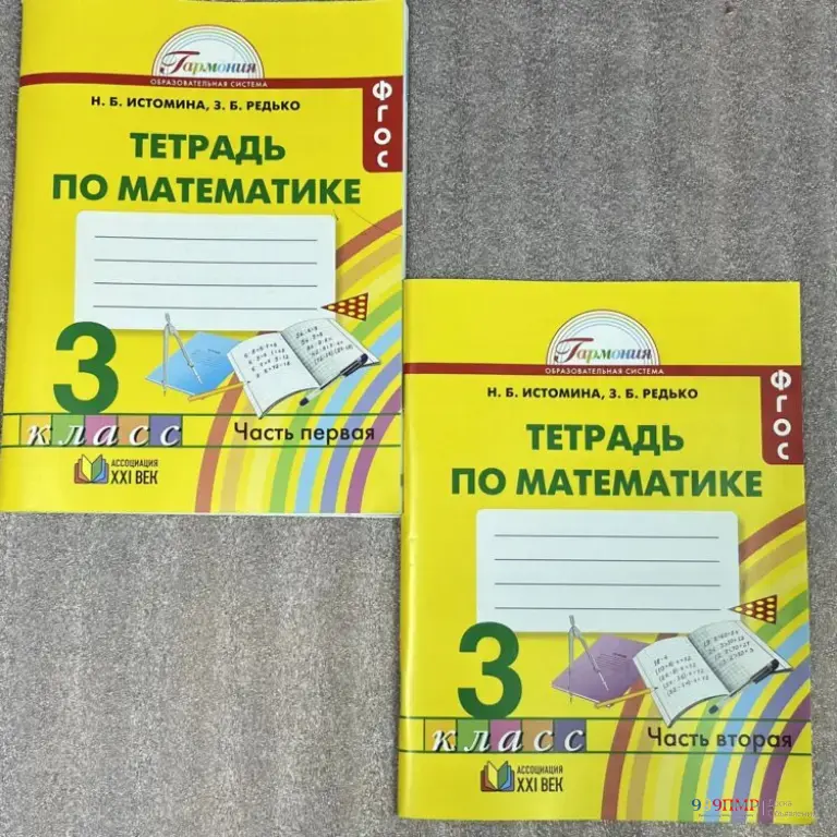 Тетради по Приднестровью 3 кл. Истомина Рабочая тетрадь по математике