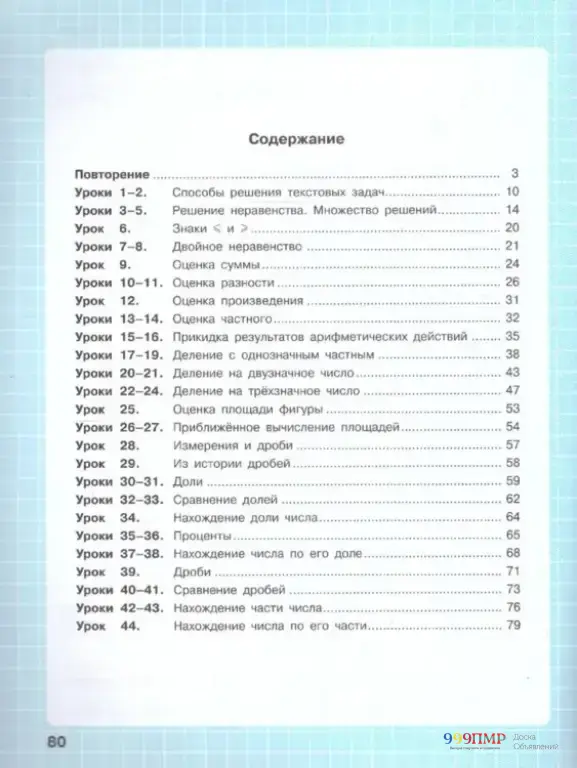 Тетради по Приднестровью 4 кл. Петерсон Рабочая тетрадь по математике