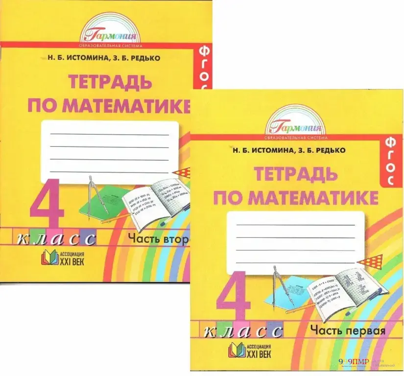 Тетради по Приднестровью 4 кл. Истомина Рабочая тетрадь по математике