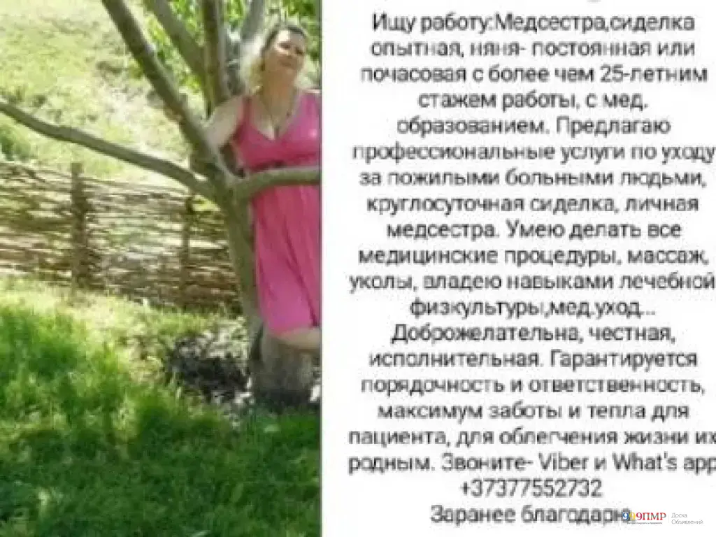 Ищу работу сиделки, медсестра